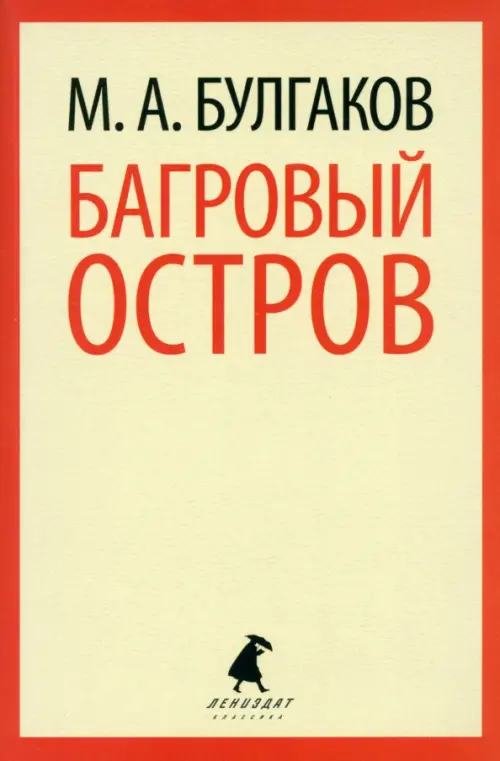 

Багровый остров, Жёлтый