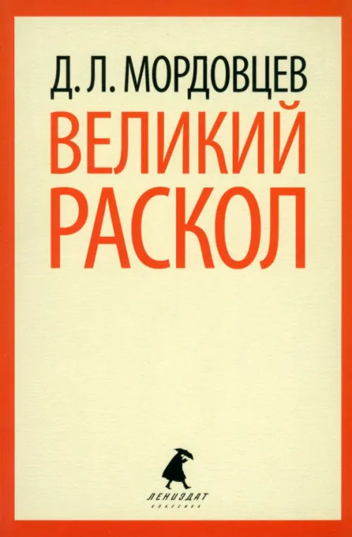 

Великий раскол, Жёлтый