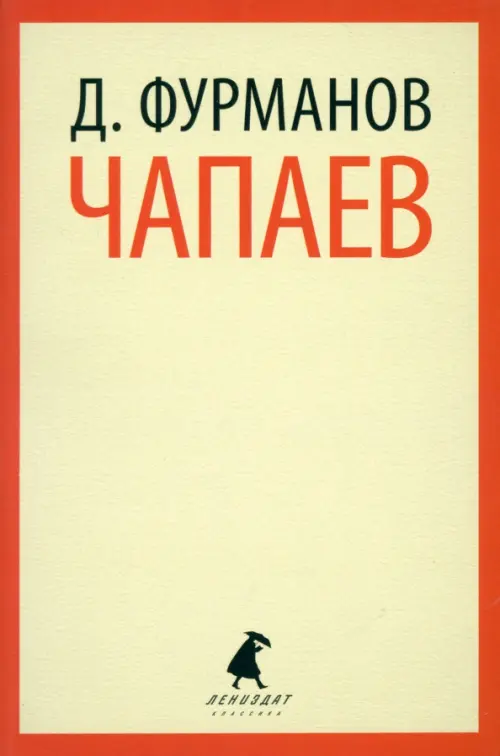 

Чапаев, Жёлтый