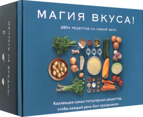 

Магия вкуса. Комплект из 3-х книг
