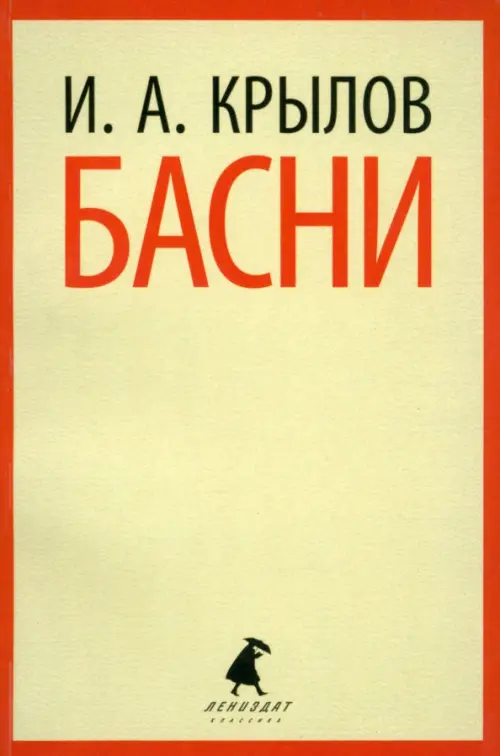 

Басни, Жёлтый
