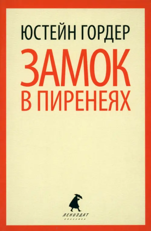 

Замок в Пиренеях, Жёлтый