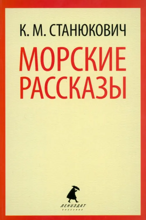 

Морские рассказы, Жёлтый