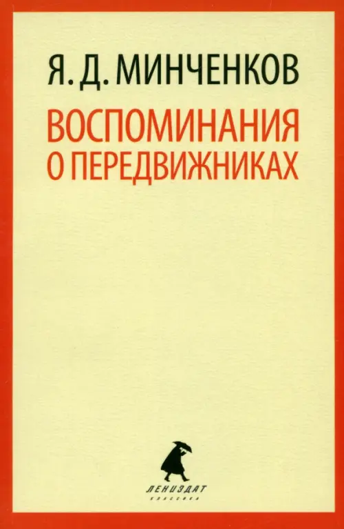 

Воспоминания о передвижниках. Избранное, Жёлтый
