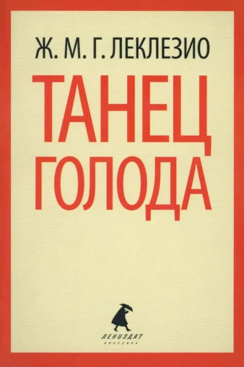 

Танец голода, Жёлтый