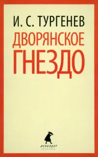 Дворянское гнездо