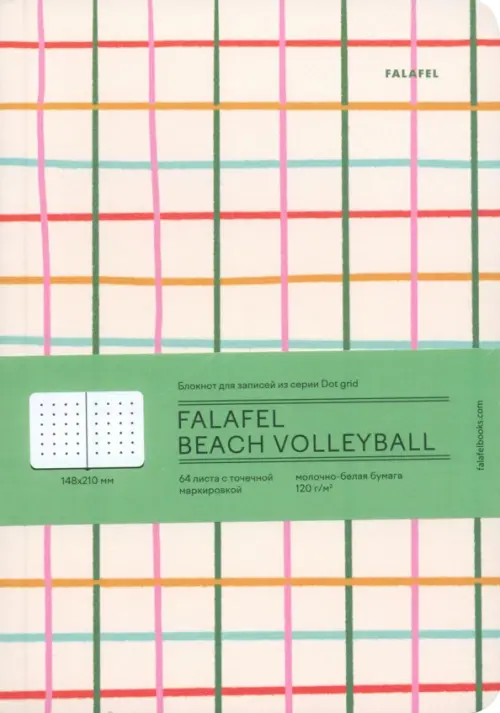 Блокнот Beach volleyball А5 64 листа в точку 406₽