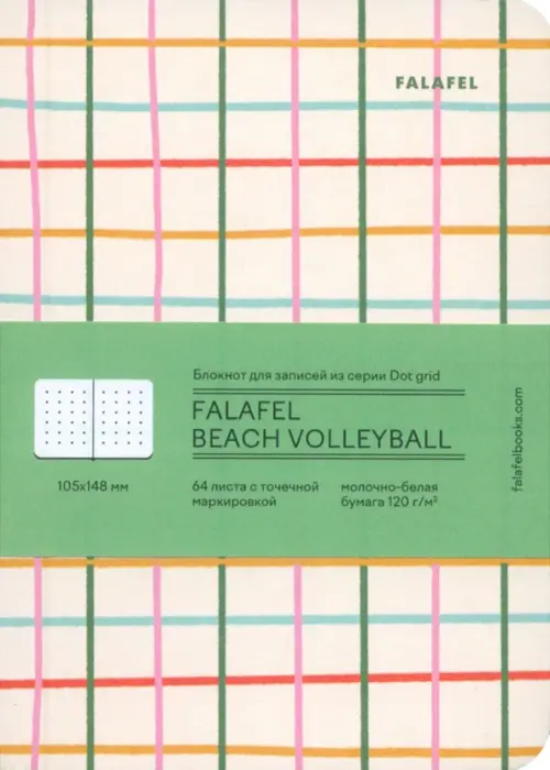 Блокнот Beach volleyball А6 64 листа в точку 285₽