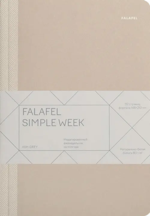 

Еженедельник недатированный Simple week Grey, А5, 56 листов, Серый