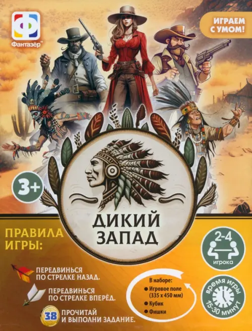 

Настольная интерактивная игра. Дикий Запад, Оранжевый