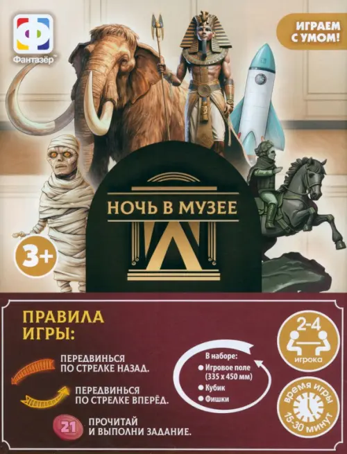 

Интерактивная настольная игра. Ночь в музее