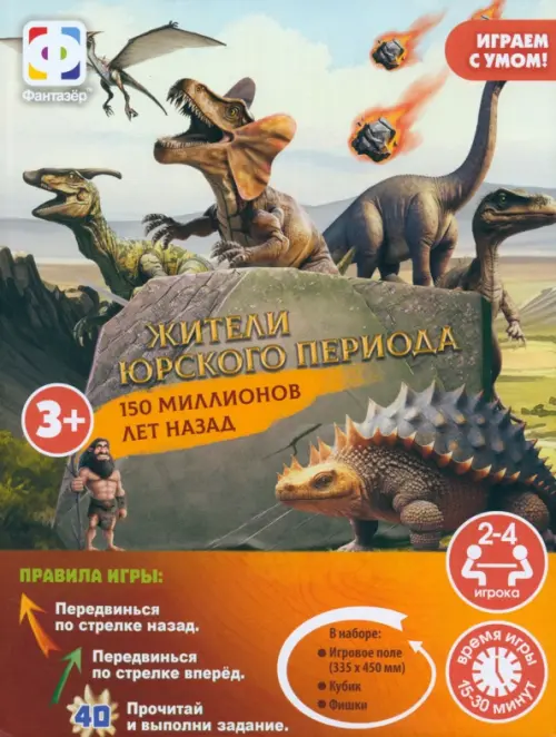 Интерактивная настольная игра Динозавры 111₽