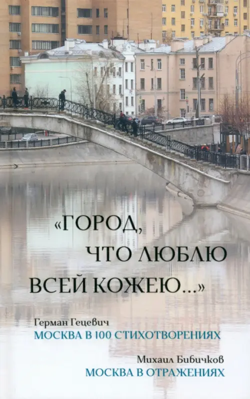 

Город, что люблю всей кожею…, Серый