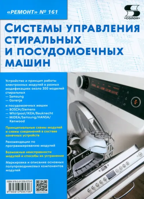 

Ремонт № 161. Системы управления стиральных и посудомоечных машин, Голубой