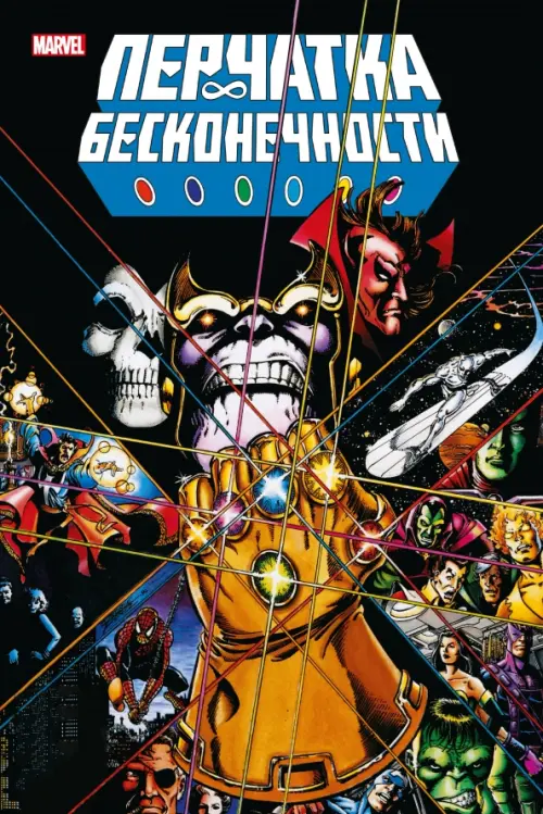 

Перчатка бесконечности. Золотая коллекция Marvel, Чёрный