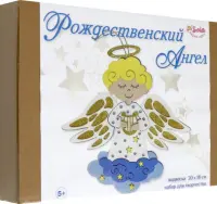 Рождественский Ангел. Набор для творчества