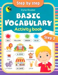 Английский язык. Basic vocabulary. Activity book. Step 2