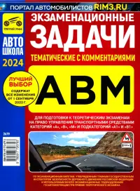 Экзаменационные теммтические задачи категории ABМ с комментариями 01.09.2023 