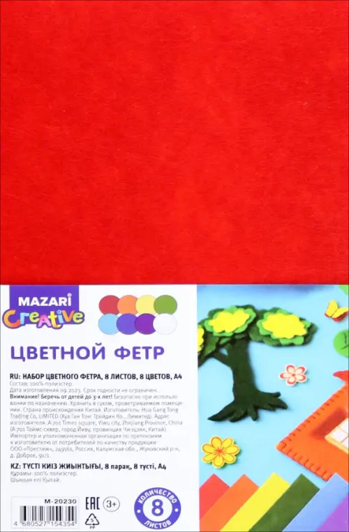 Набор фетра Ассорти 8 цветов 8 листов 111₽