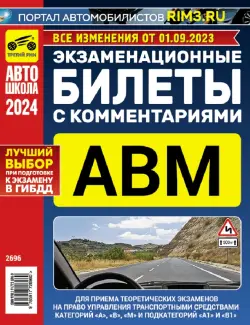 Экзаменационные билеты с комментариями АВМ 01.09.2023