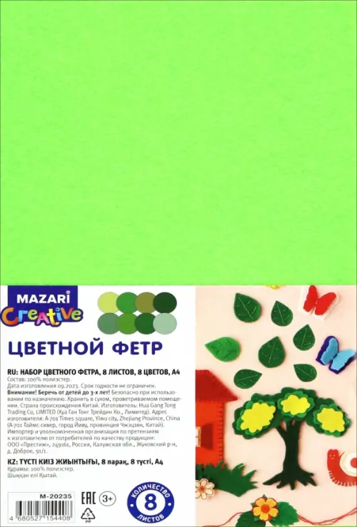 

Набор фетра Зеленый, 8 листов, Зелёный