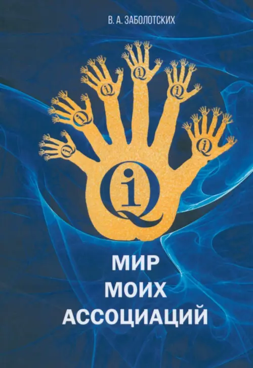 

Мир моих ассоциаций, Синий