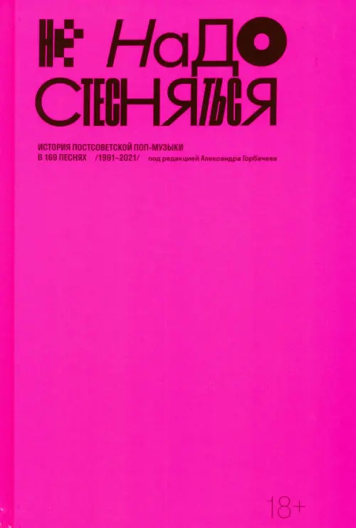 

Не надо стесняться. История постсоветской поп-музыки в 169 песнях, Фиолетовый