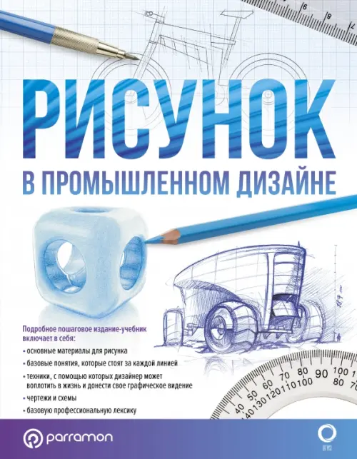 

Рисунок в промышленном дизайне, Голубой