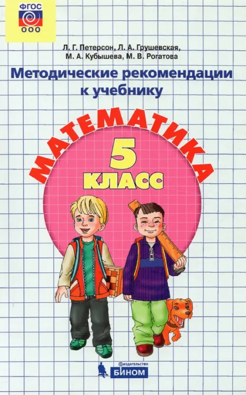 Петерсон курс математики методические рекомендации. Методические рекомендации Петерсон