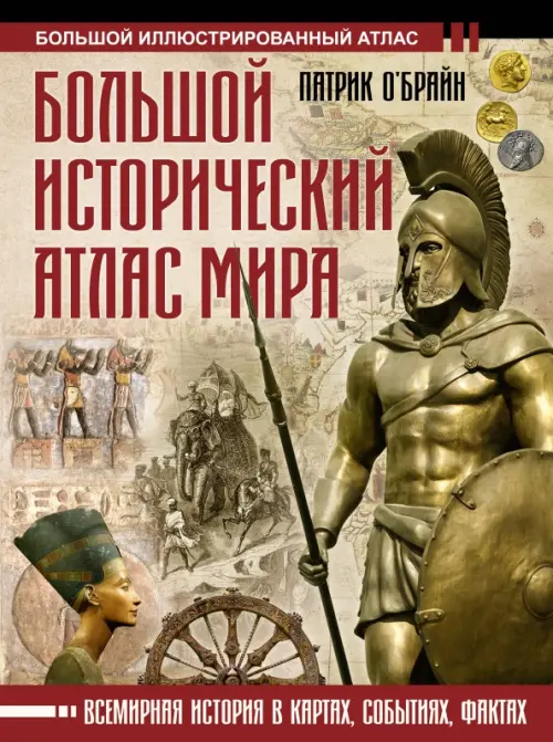 

Большой исторический атлас мира, Жёлтый