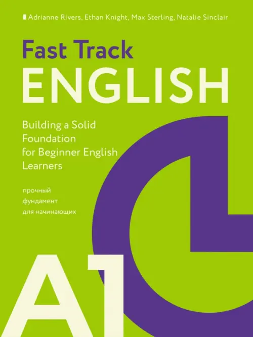 

Fast Track English A1. Прочный фундамент для начинающих, Зелёный