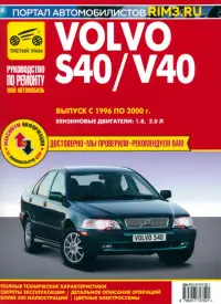 Volvo S40/V40. Выпуск 1996-2000. Руководство по экспуатации, техническому обслуживанию и ремонту