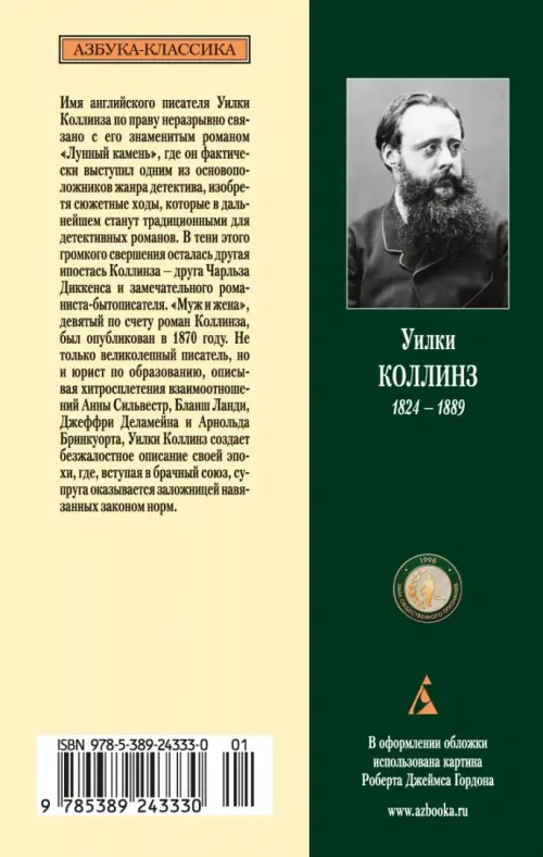 Уилки коллинз краткое содержание книг. Уилки коллинз краткое содержание книг