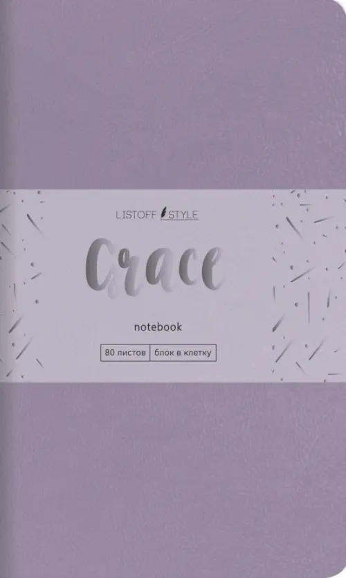 

Книга для записей Grace, 80 листов, А6-, клетка в точку, лаванда, Фиолетовый