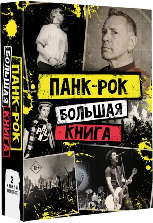 

Панк-рок. Большая книга, Серый