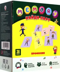 Memory. Профессии