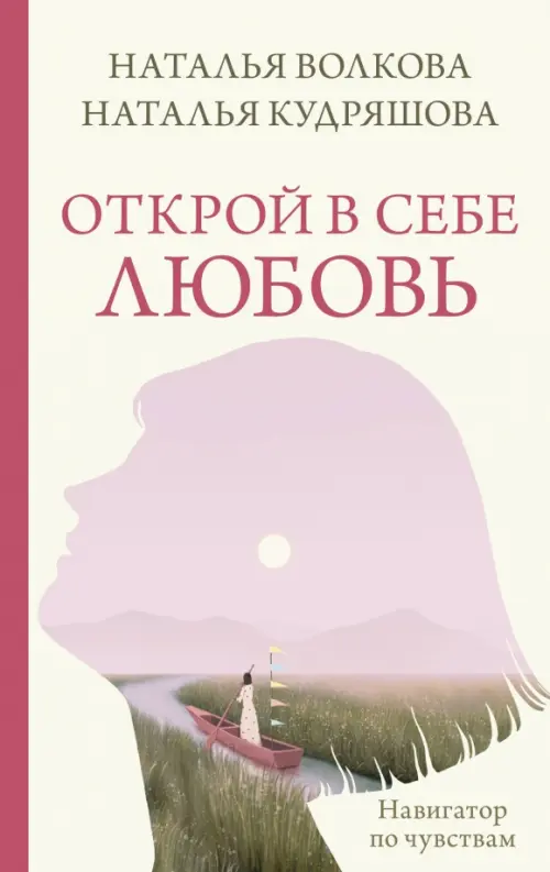 

Открой в себе любовь. Навигатор по чувствам, Жёлтый