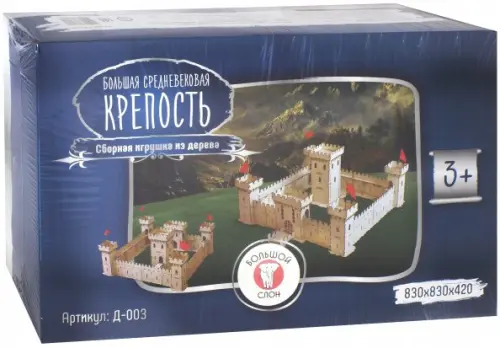 

Сборная игрушка из дерева. Большая средневековая крепость, Синий