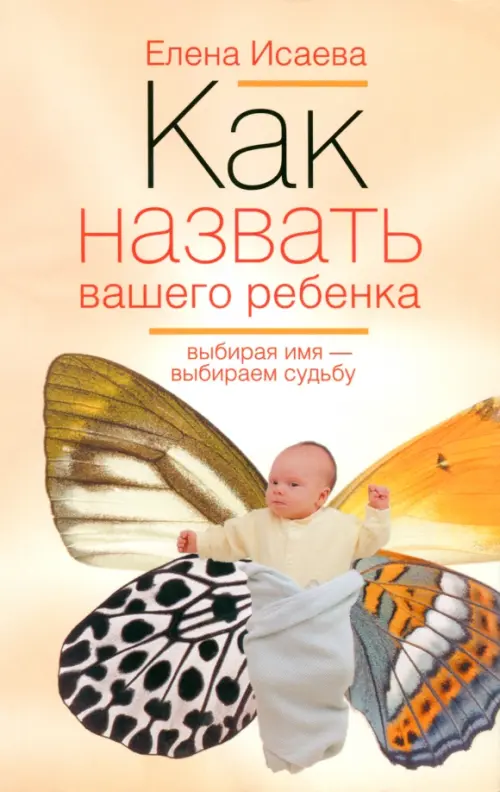 

Как назвать вашего ребенка, Оранжевый