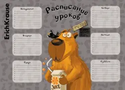 Расписание уроков Happy Capy, А3