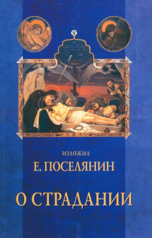 

О страдании, Синий