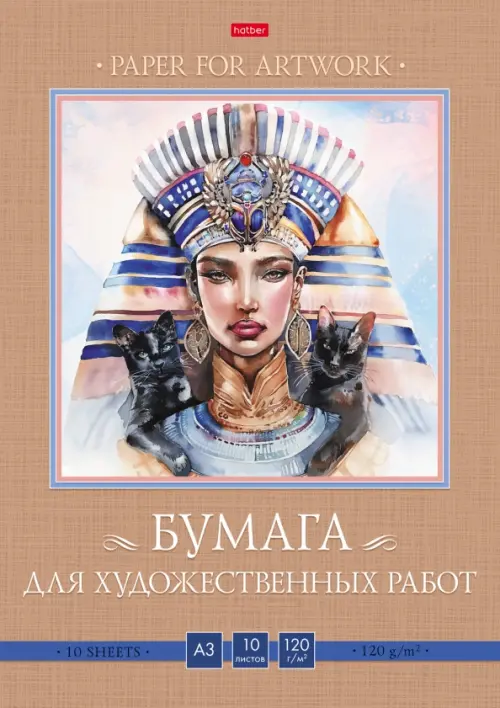 

Папка для рисования Египетская царица, 10 листов, А3, Синий