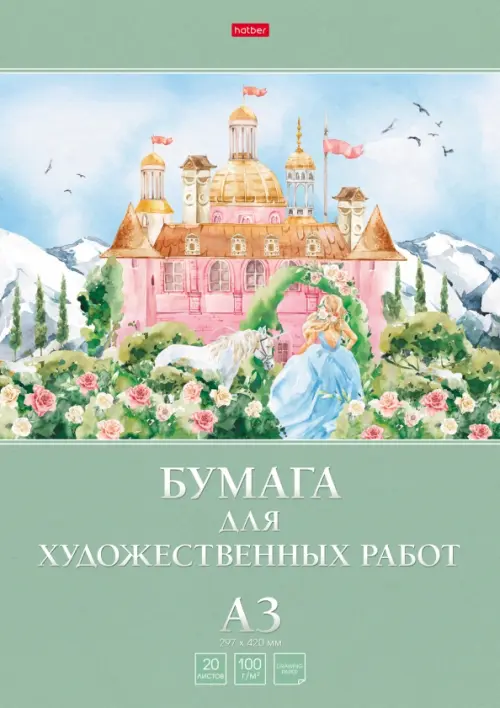 

Папка для рисования Замок принцессы, 20 листов, А3, Зелёный