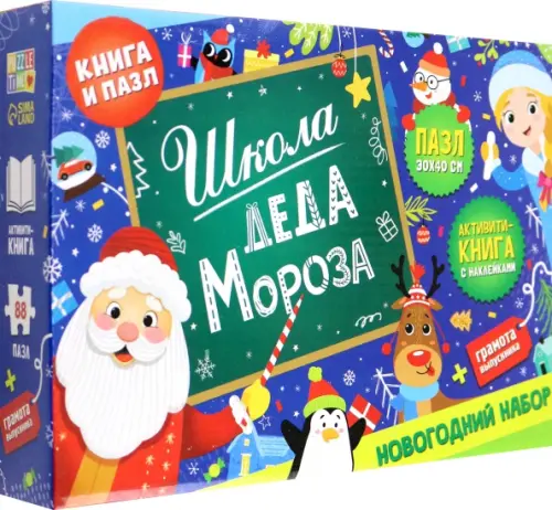 

Школа Деда Мороза. Новогодний набор. Книга + пазл, Зелёный