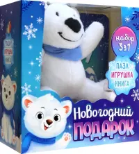 Набор 3 в 1. Новогодний подарок, пазл, игрушка, книга