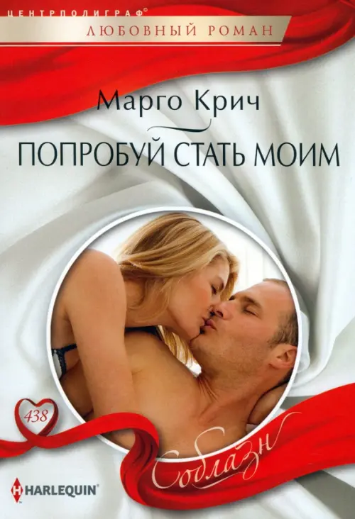 

Попробуй стать моим
