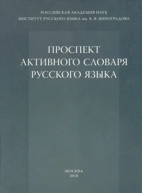 

Проспект активного словаря русского языка, Серый
