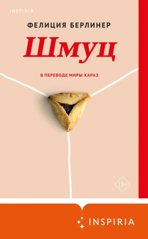 

Шмуц