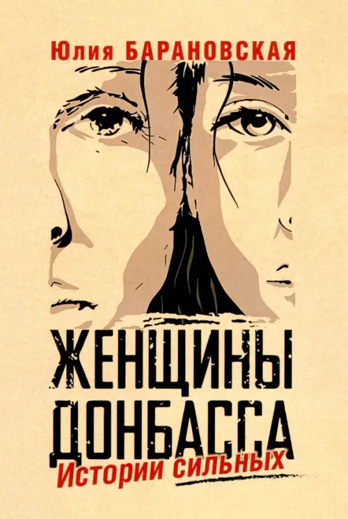 

Женщины Донбасса. Истории сильных, Жёлтый