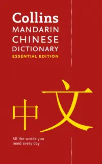 Mandarin Chinese Essential Dictionary